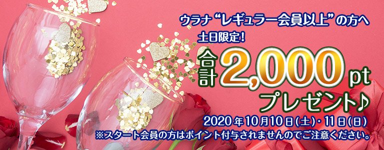 10月1000ptキャンペーン?